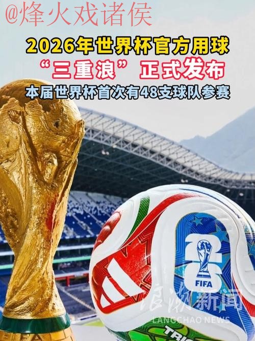 2026世界杯买球