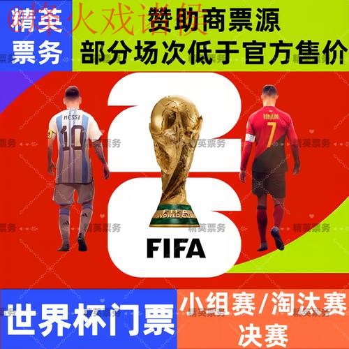 2026世界杯买球技巧入口地址